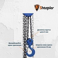 Таль ручная шестерная Shtapler HS-C 2т 6м синий (71048995)