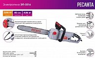 Электропила цепная Ресанта ЭП-2216 (70/10/12)