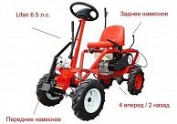 Минитрактор  АГАТ Салют Л-6.5 c модулем МТ-1