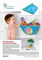 Сетка для ванной  Bradex для хранения игрушек  (DE 0205)